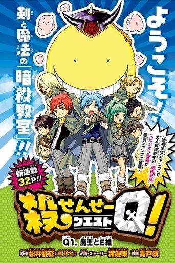 Koro-sensei Q! film afişi