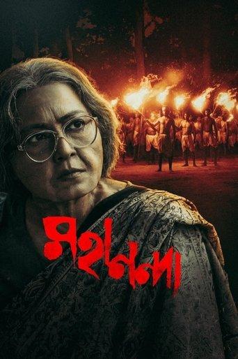 Mahananda film afişi