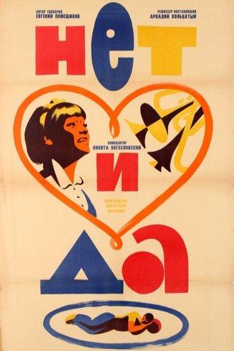 No and Yes film afişi