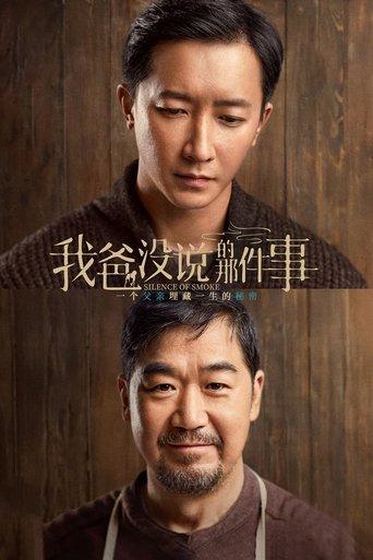 Silence of Smoke film afişi