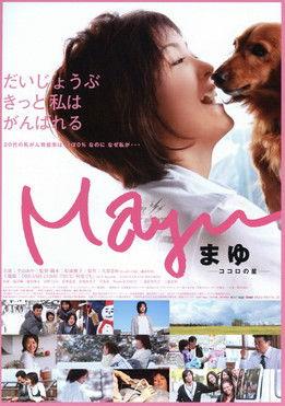 Mayu: Kokoro no hoshi film afişi