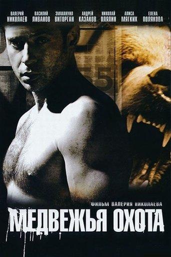 Bear Hunting film afişi