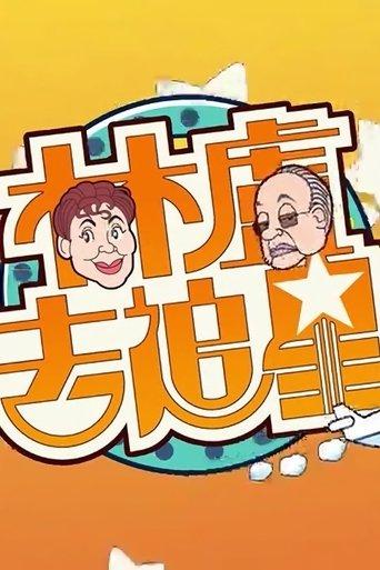 Lam Lo Travel Together dizi afişi