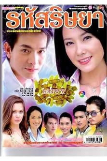 嫉妒的密码 dizi afişi