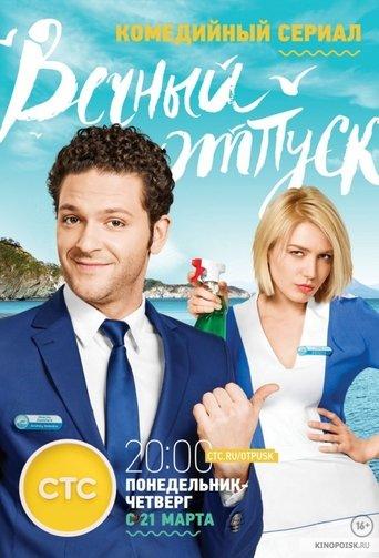 Eternal Vacation dizi afişi