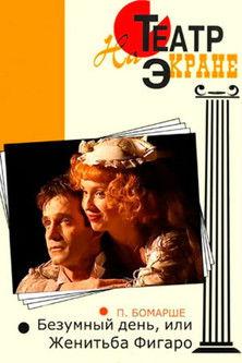 Mad Day or Figaro Wedding film afişi