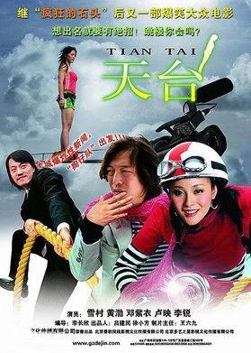 天台 film afişi