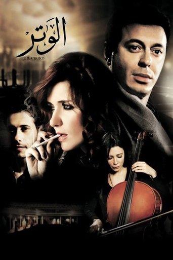 The Chord film afişi