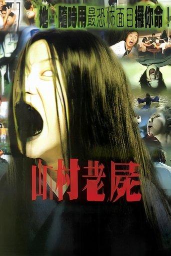 A Wicked Ghost film afişi