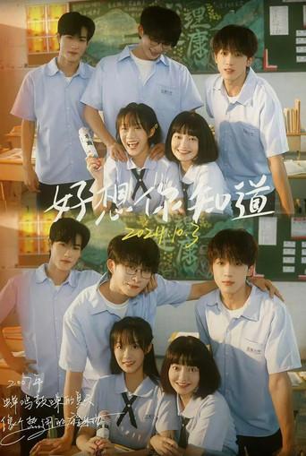 好想你知道 dizi afişi