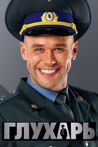 Глухарь dizi afişi