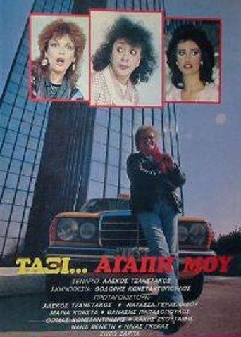 Ταξί αγάπη μου film afişi