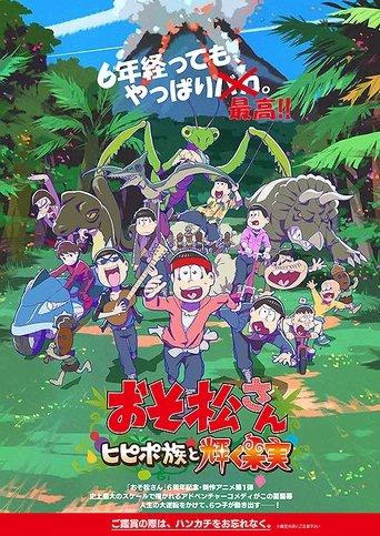 Mr. Osomatsu: The Hipipo Tribe and the Glistening Fruit film afişi
