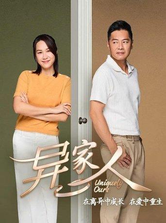 Uniquely Ours dizi afişi