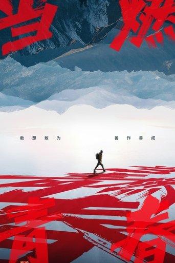 当燃青春 dizi afişi