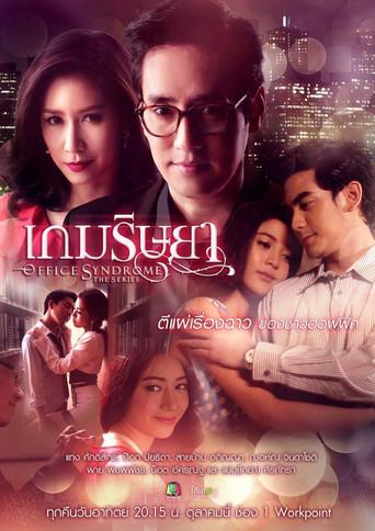 Office Syndrome dizi afişi