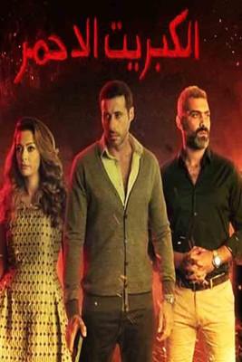 Red Sulfur dizi afişi