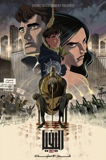 Alephia 2053 film afişi