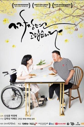 JajangMyeon Thank You film afişi
