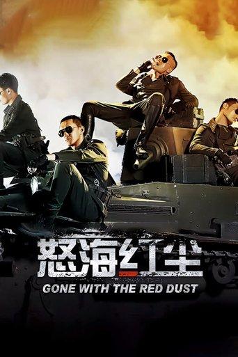 怒海红尘 dizi afişi