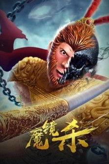 The Magic Mirror film afişi