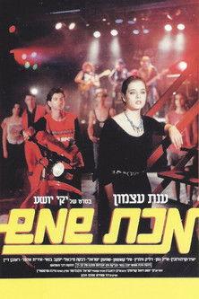 Sunstroke film afişi