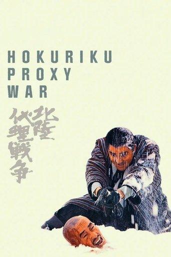 Hokuriku Proxy War film afişi
