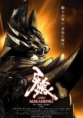 Garo: Makai Senki dizi afişi