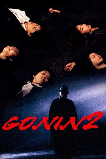 Gonin 2 film afişi