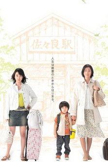 Sunny for Tomorrow dizi afişi