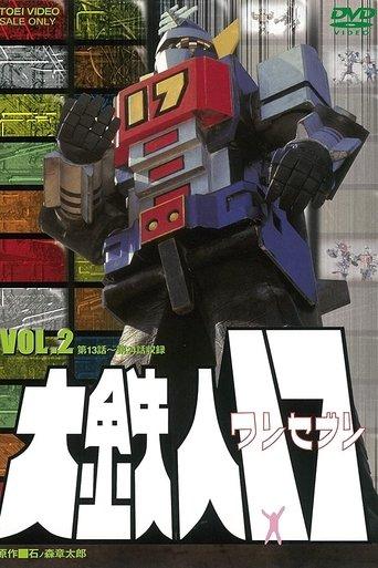 Daitetsujin 17: Aerial Battleship film afişi