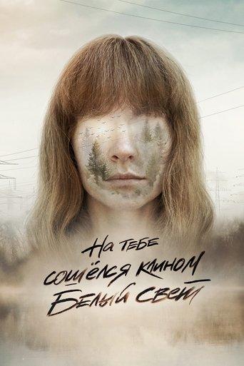 Down by the Water film afişi