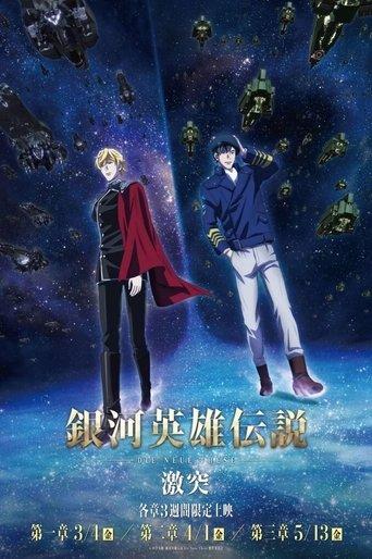 The Legend of the Galactic Heroes: Die Neue These Collision 3 film afişi