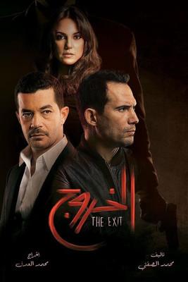 The Exit dizi afişi