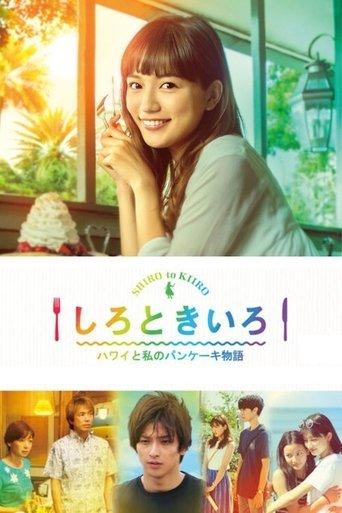 White and Yellow ~My Pancake Story from Hawaii~ dizi afişi