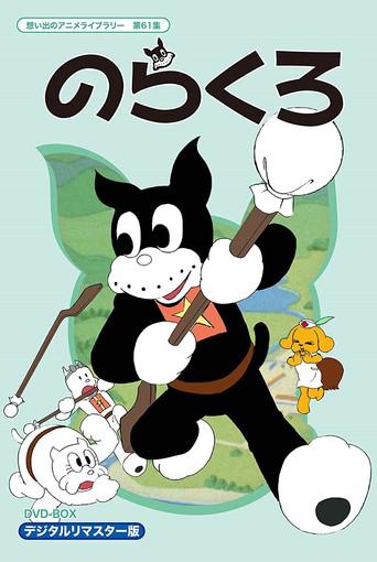 Norakuro dizi afişi