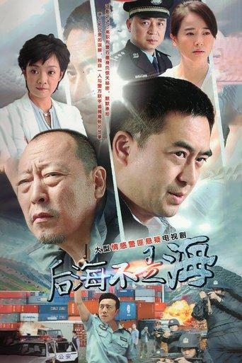 后海不是海 dizi afişi
