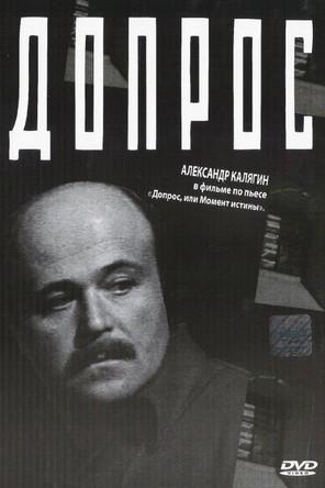 Interrogation film afişi