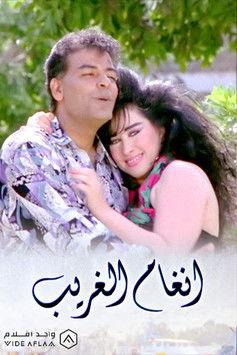 Angham El-Gharib film afişi