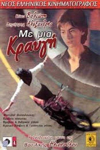 Με μια κραυγή film afişi