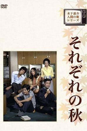 Pieces of Autumn dizi afişi