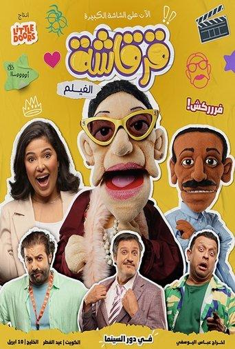 Gergasha the Movie film afişi