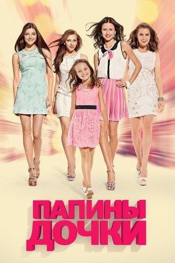 Daddy's Daughters dizi afişi