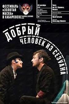 The Good Man from Szechuan film afişi