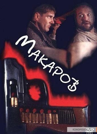 Makarov film afişi