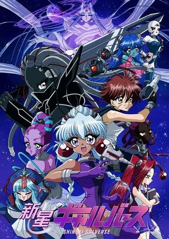 Shinsei Galverse film afişi