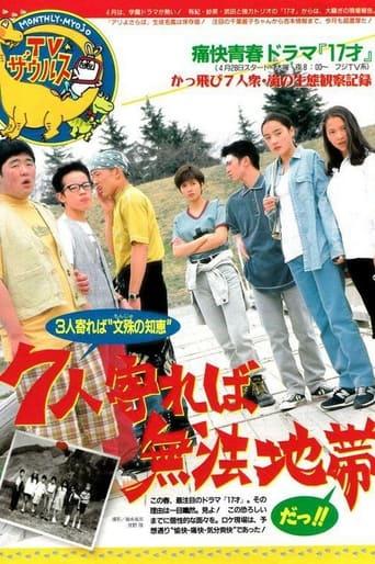 At Seventeen dizi afişi