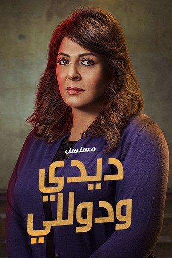 Didi and Dolly film afişi