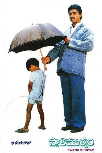 Swati Muthyam film afişi