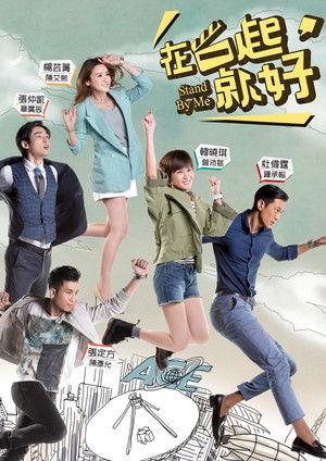 Stand By Me dizi afişi